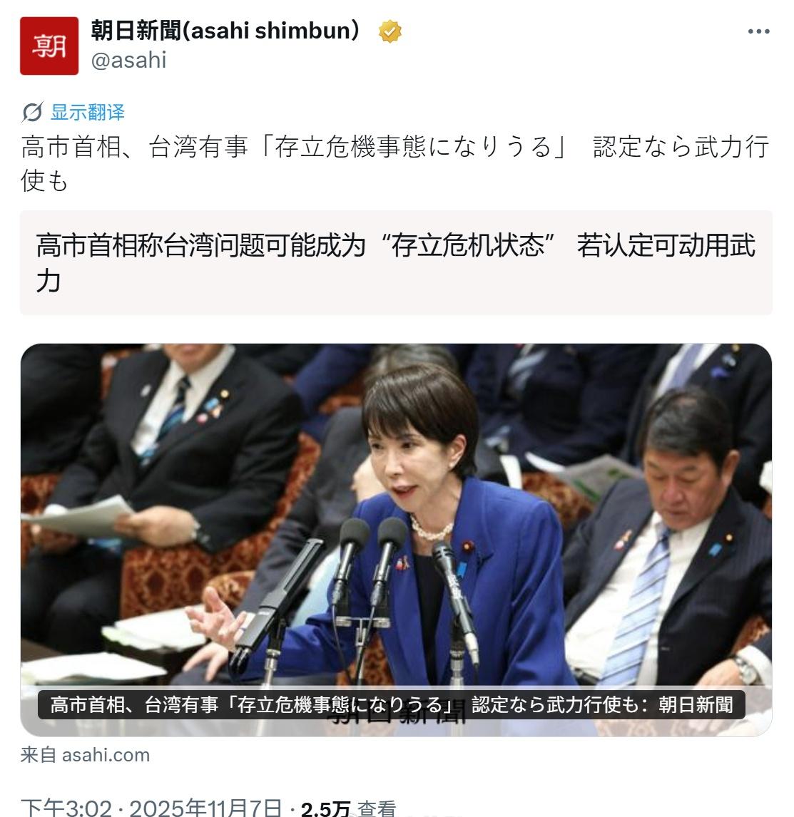 日本首相高市早苗今天声称，如果台海冲突，日本“不排除使用武力”。
高市早苗在7日