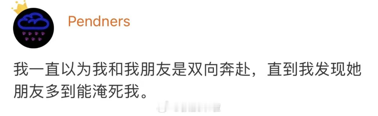 记住，你不需要是任何人最好的朋友 ​​​