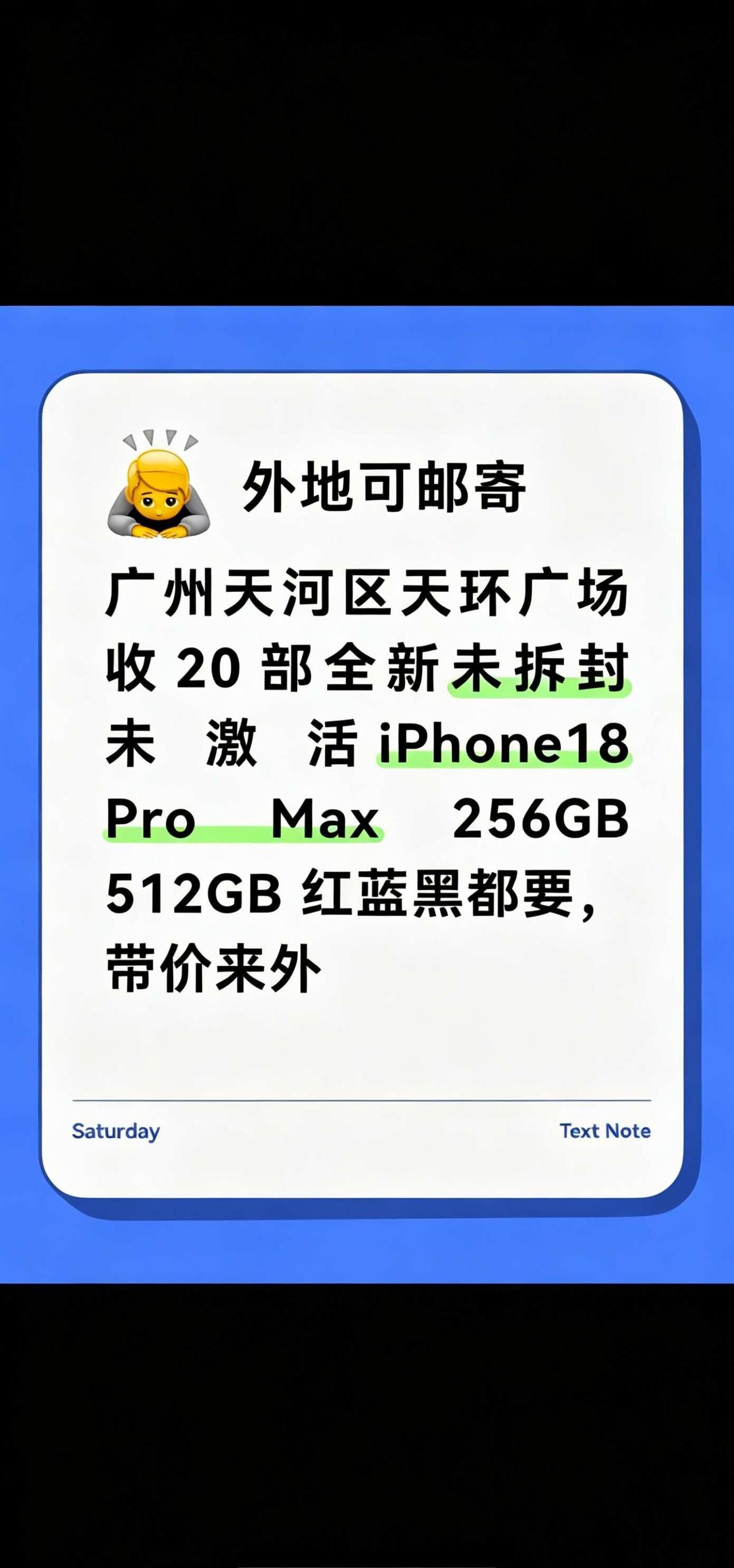 广州天环回收苹果18
广州天环加价收 白云石井
回收几台iPhone18prom