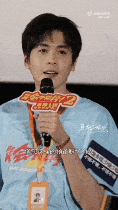 张若昀给预备职场人建议张若昀的建议职场新人必备张若昀格局拉满！认真寄语即将步入职