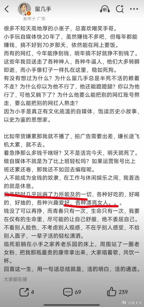 留几手就是个有点点文化的无赖混混。这样的人能吸引一大堆粉丝，是个值得我们反思的问