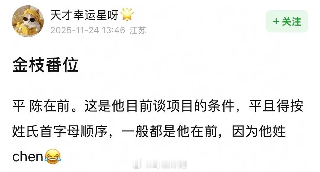 金枝番位瓜，李一桐和陈星旭平番，男方在前？ 