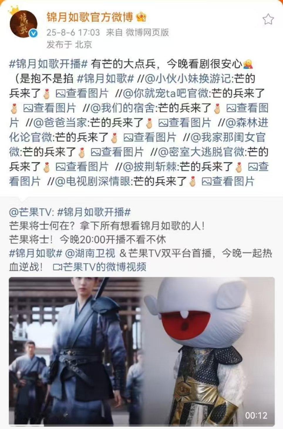 芒果剧综集体为锦月如歌打call锦月如歌排面娱乐[超话] ​​​