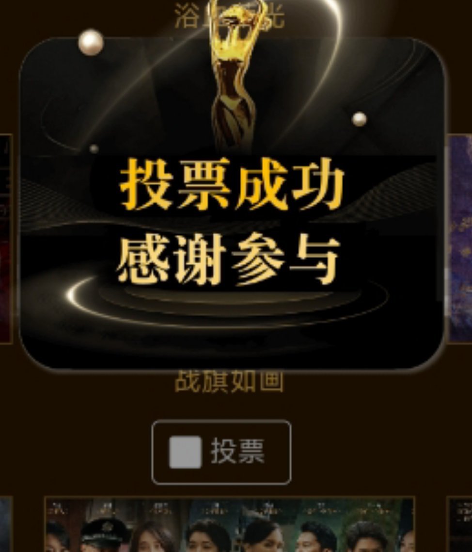 金鹰奖投票嘿嘿投了杨幂的《生万物》、成毅《长安二十四计》、杨洋《凡人修仙传》 