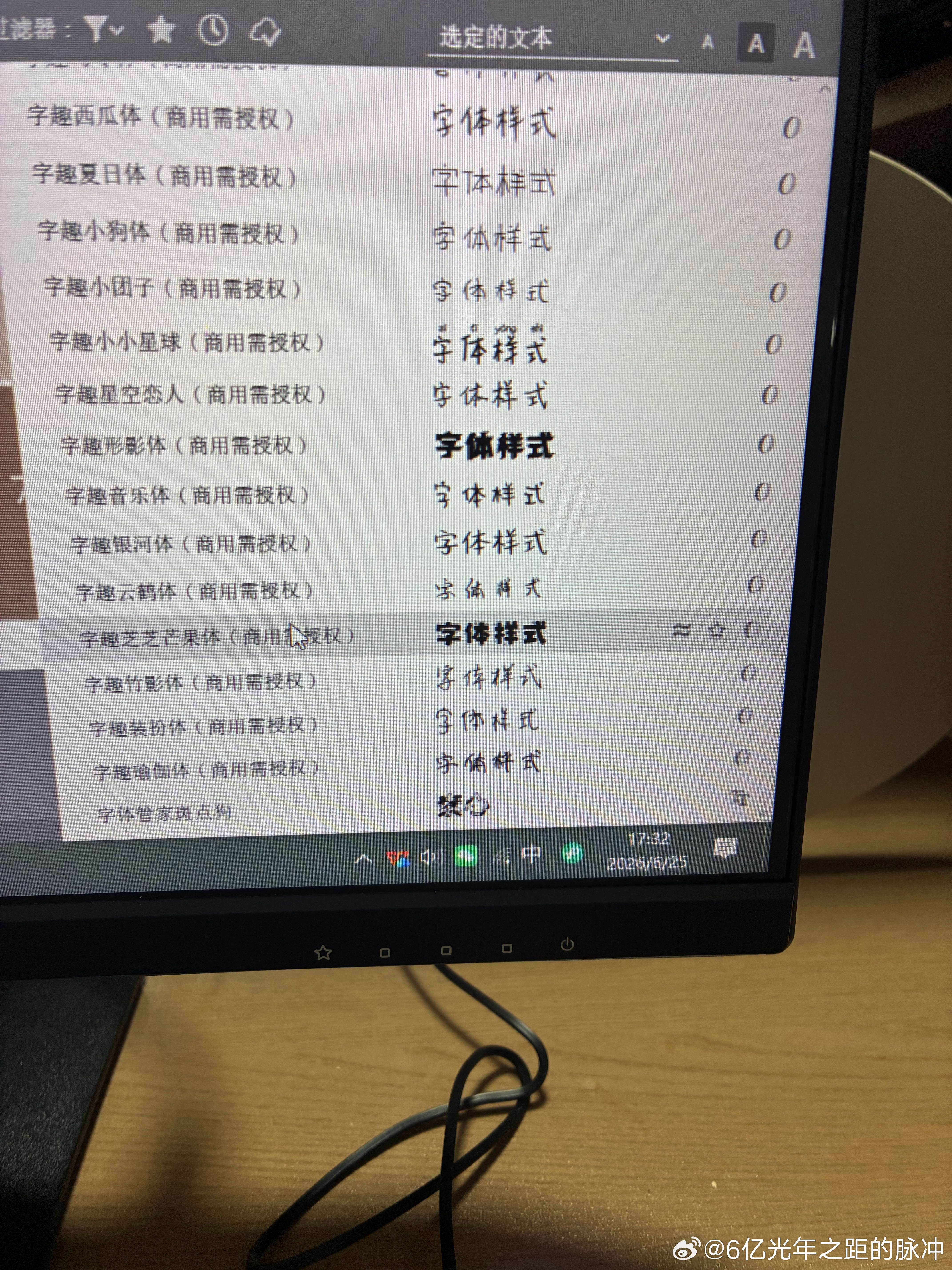公司哪个智障买的字体，这都能用么 
