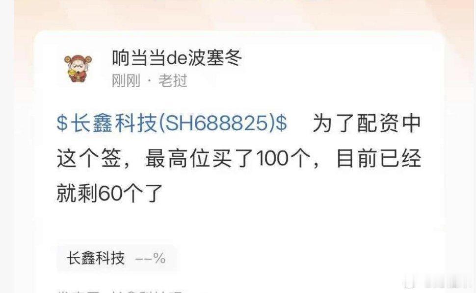 这位股友就算中签长鑫科技能回本吗 