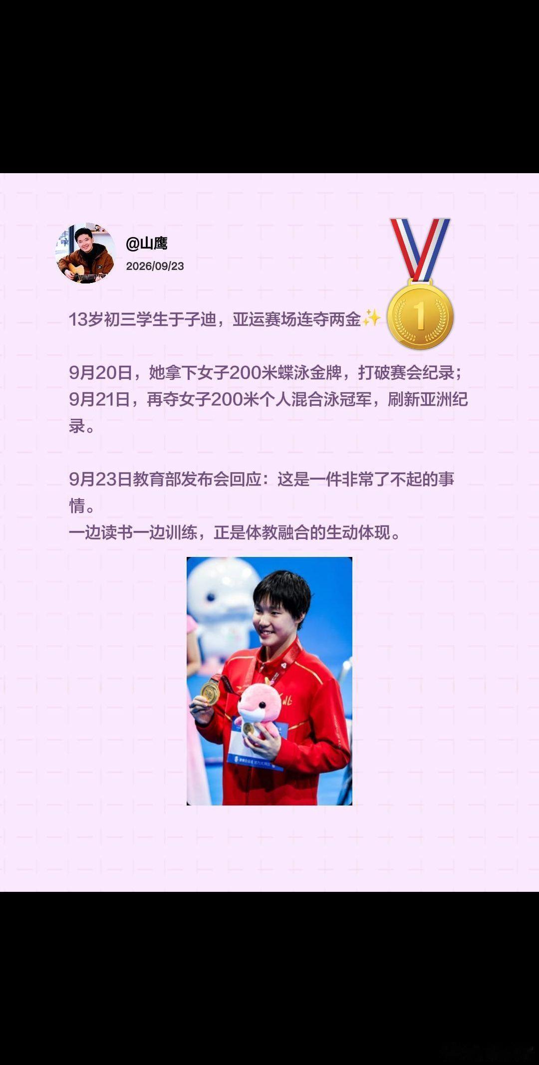 13岁小将亚运双金，获教育部点赞。9月20日，她拿下女子200米蝶泳金牌，打破赛