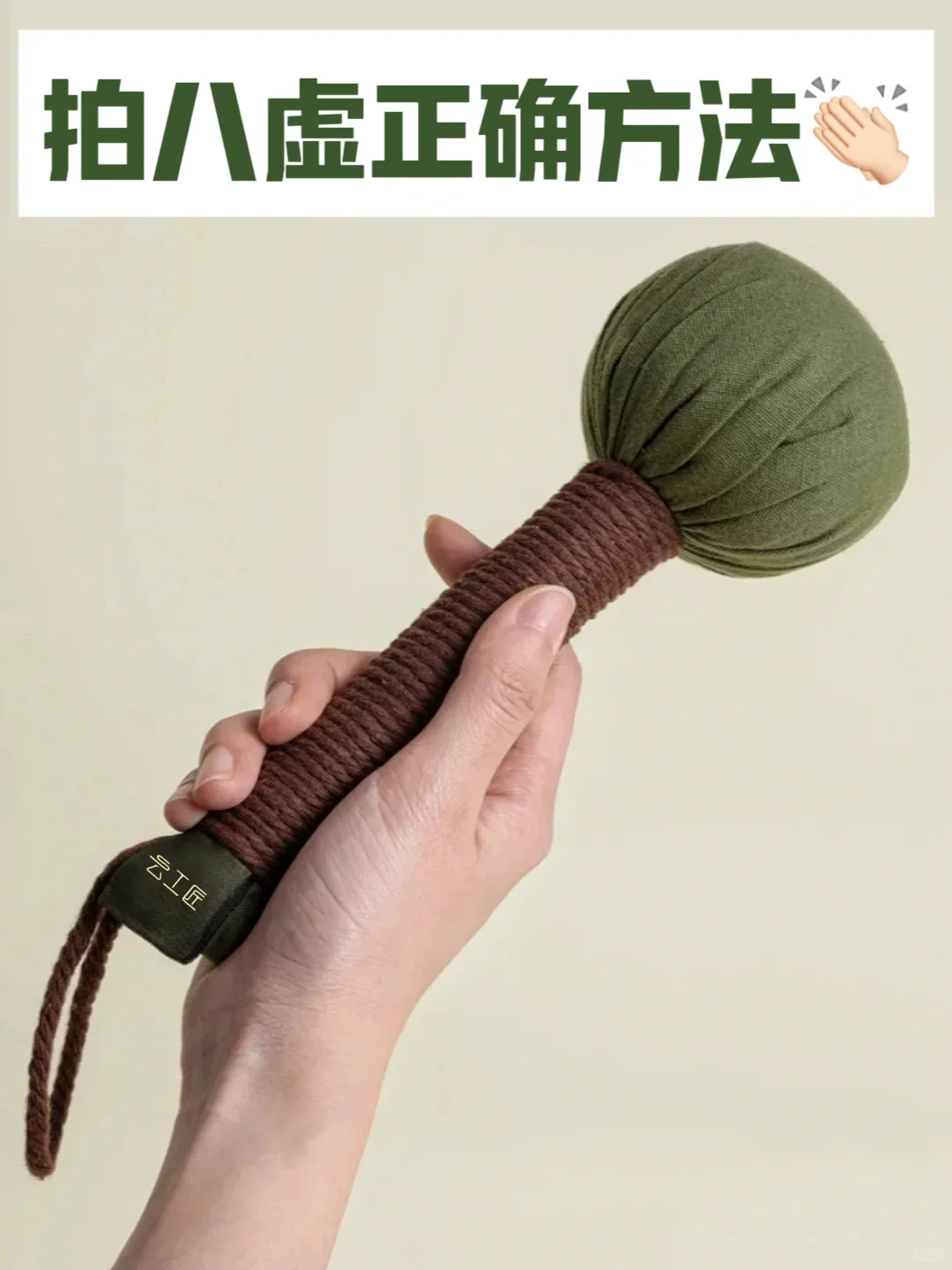 艾草锤拍八虚的正确✅方法