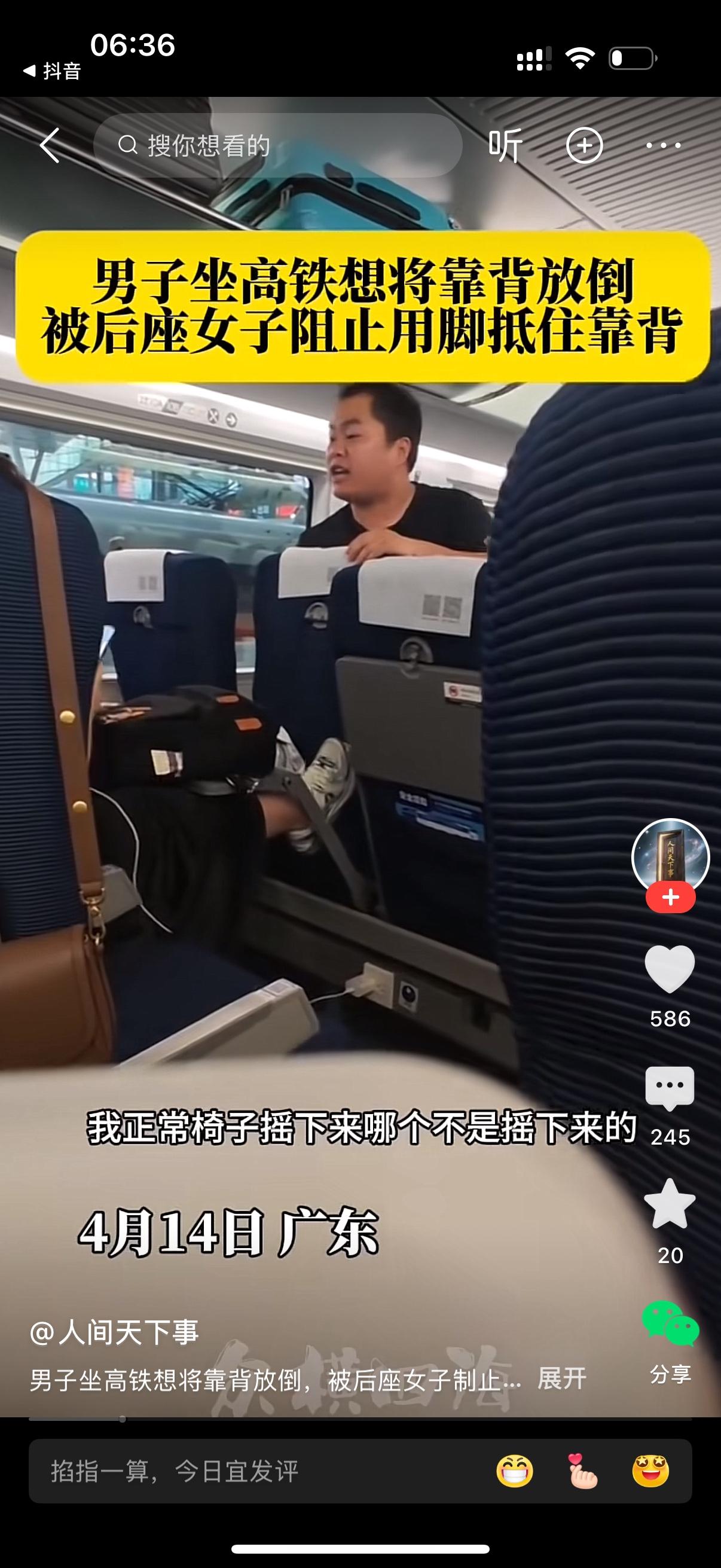 高铁上，男子想将靠被放倒。后面的女子不同意，用脚抵住靠背进行阻止。男子使劲往后倒