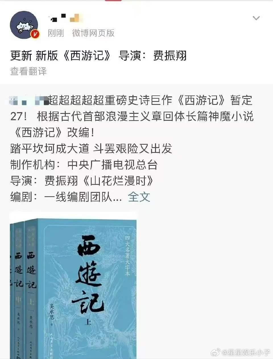 央视，终于对《西游记》下手了！3月1日中午，一条消息直接炸穿热搜——央视官宣新版