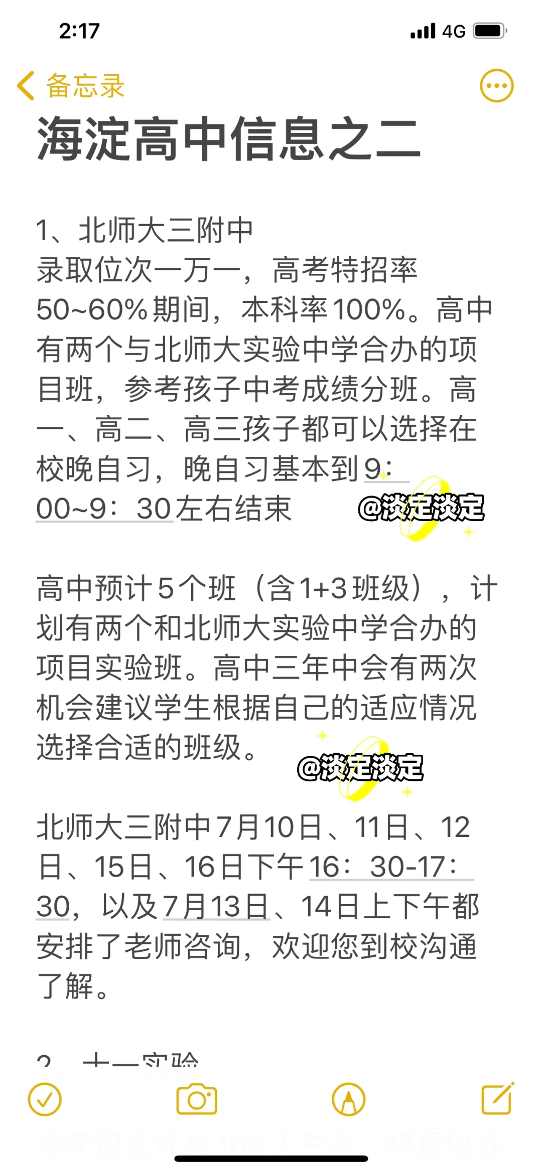 海淀高中信息2