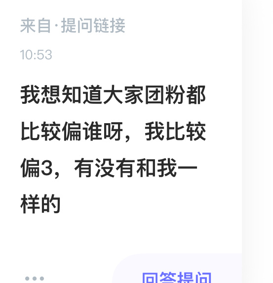 投：我想知道大家团粉都比较偏谁呀，我比较偏3，有没有和我一样的？ ​​​