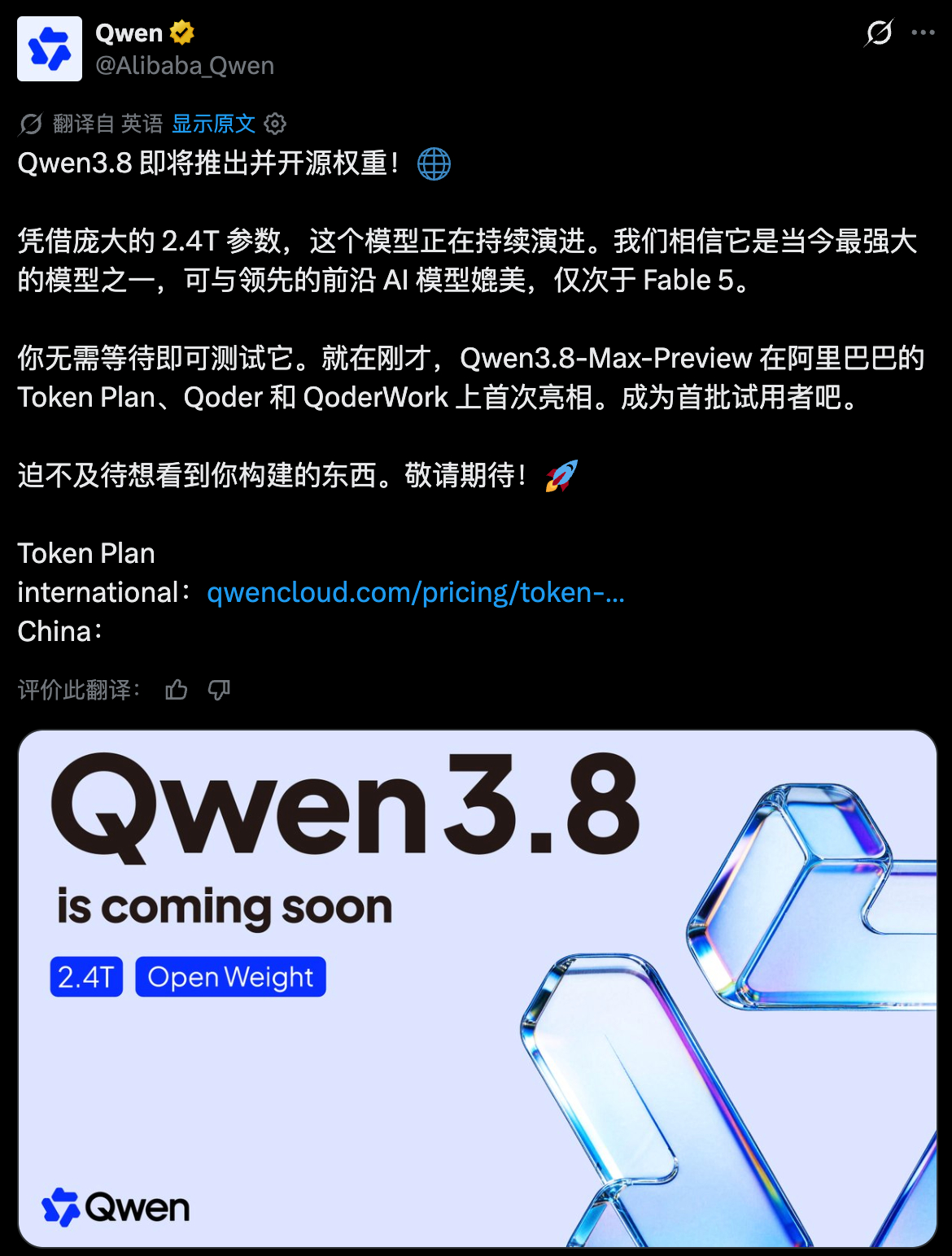 Qwen3.8 即将发布并开源 官方宣称能力仅次于Fable 5😌 