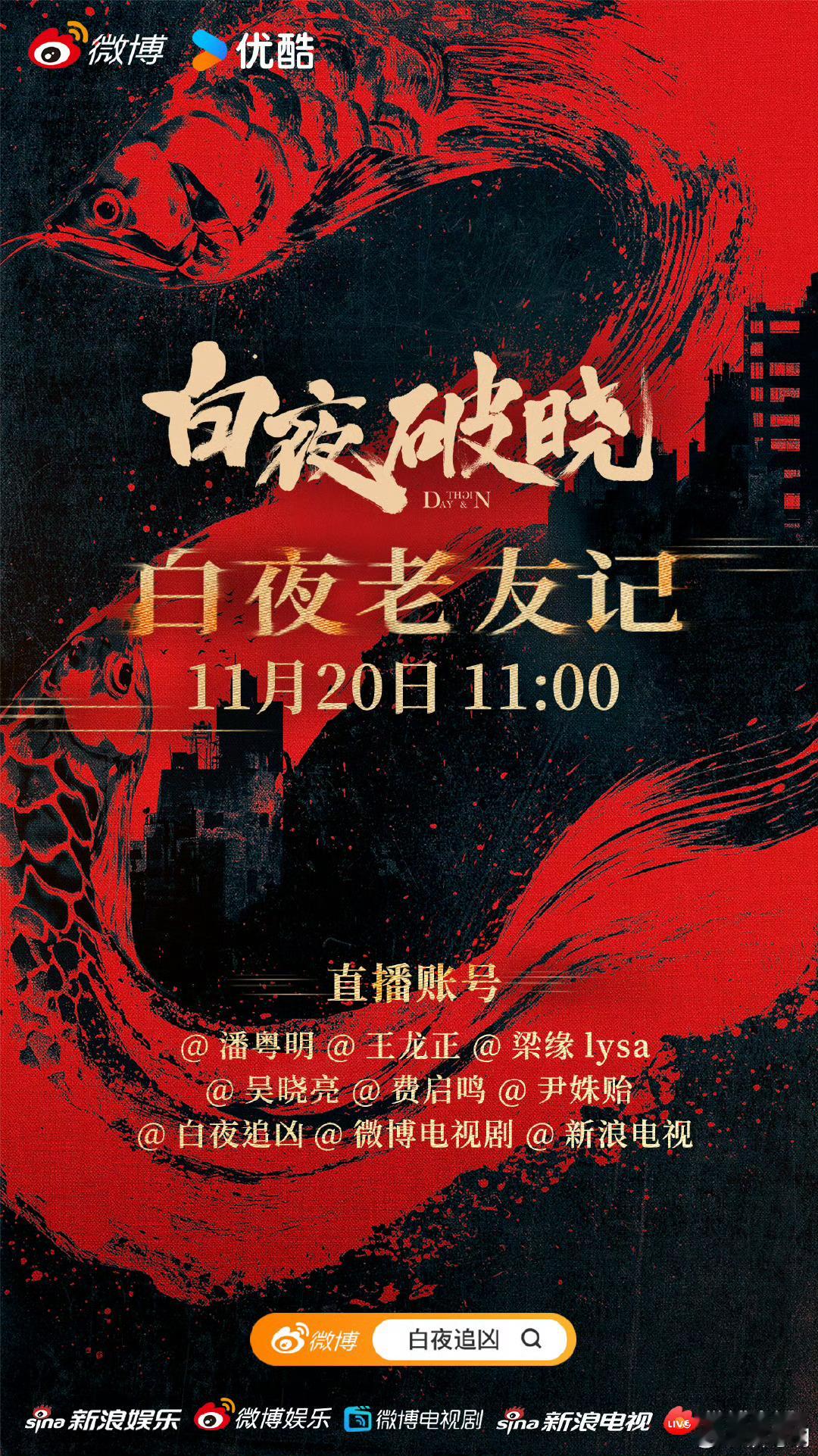 白夜破晓来了！中午的直播大家蹲到了吗 老友聚会 谁的回忆又来了[哇] 