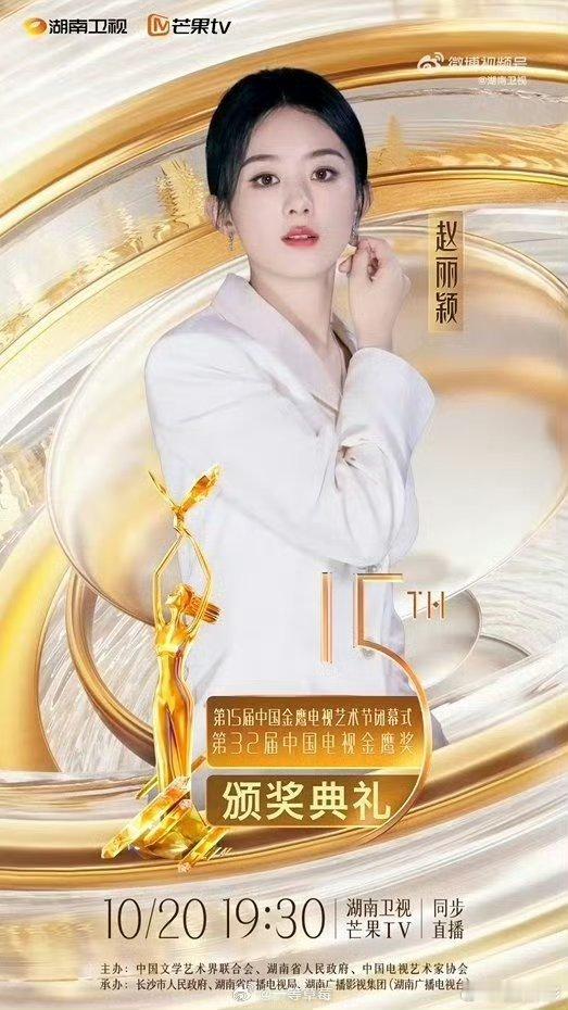 赵丽颖明晚冲击金鹰视后 ​​​