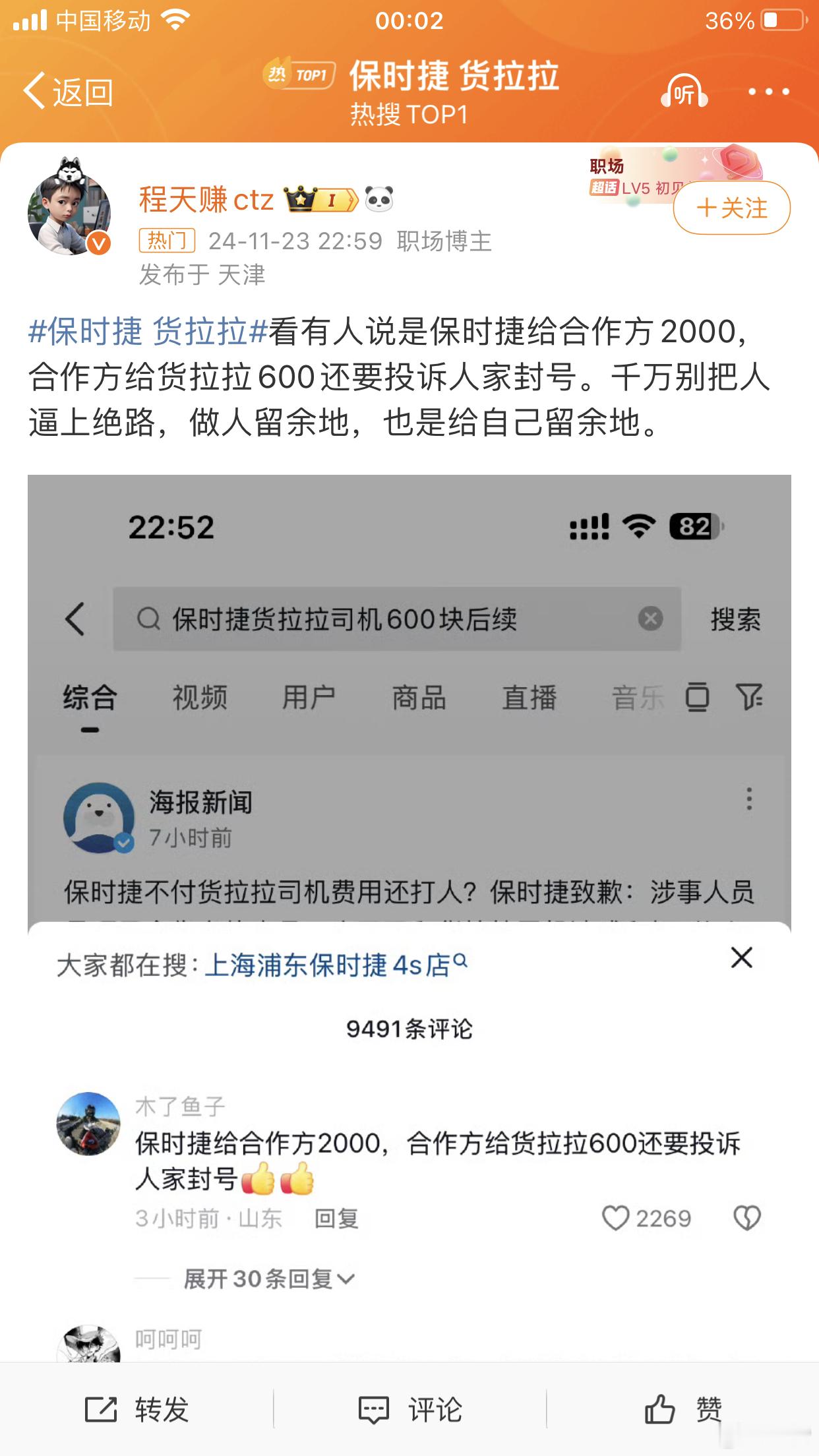 保时捷 货拉拉 图4反转了，发声明指称司机全责，被迫多付600元？这个保时捷外包