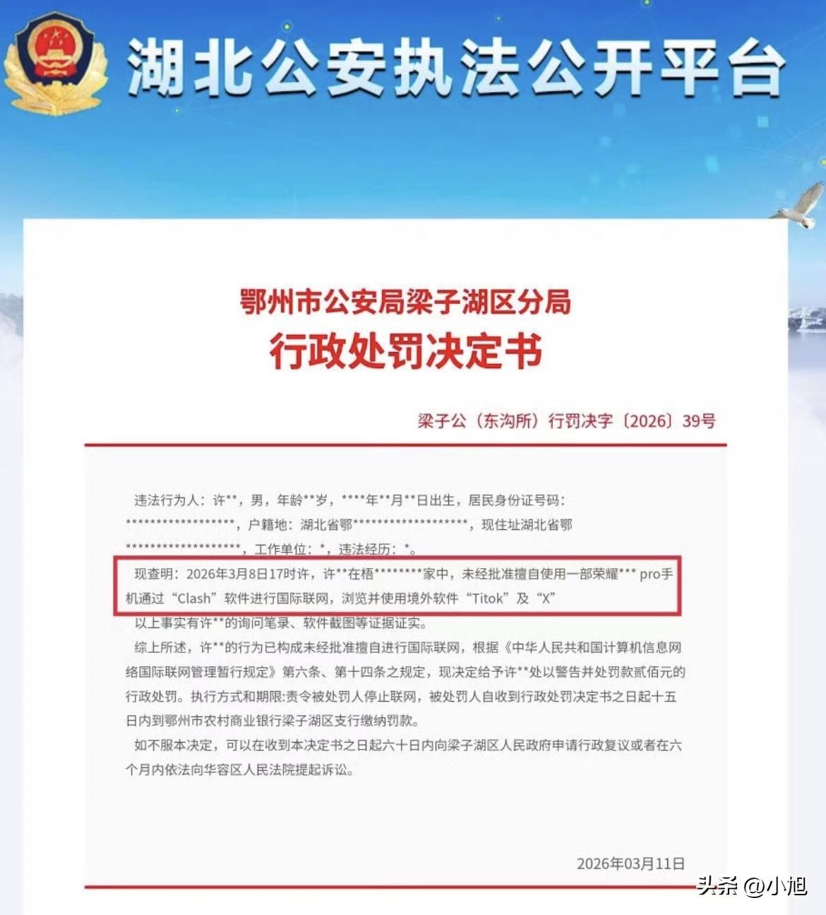 3月8号下午5点，湖北鄂州一个男的在家刷手机，被罚了200块。

这个时间点很具