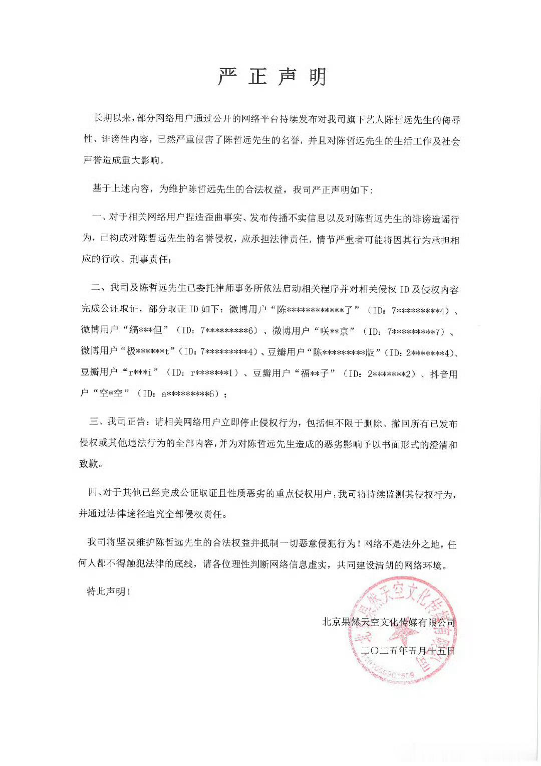 陈哲远什么都敢往外发啊很难不支持陈哲远告黑了！力挺维权 ​​​