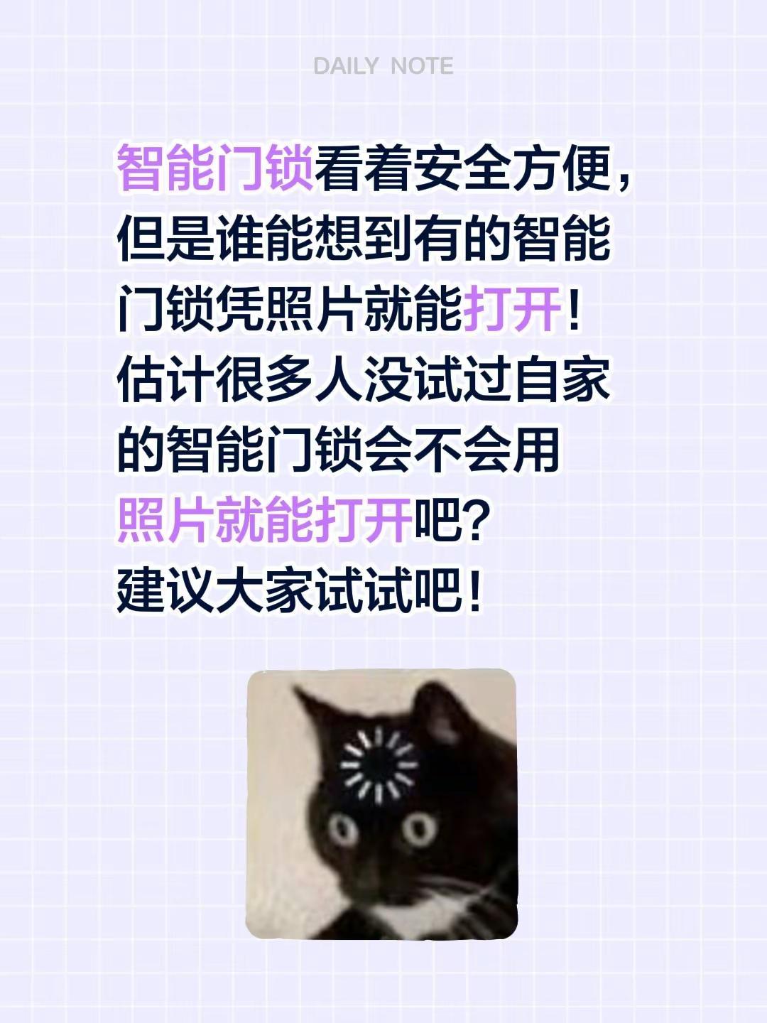智能门锁看着安全方便，但是谁能想到有的智能门锁凭照片就能打开！估计很多人没试过自