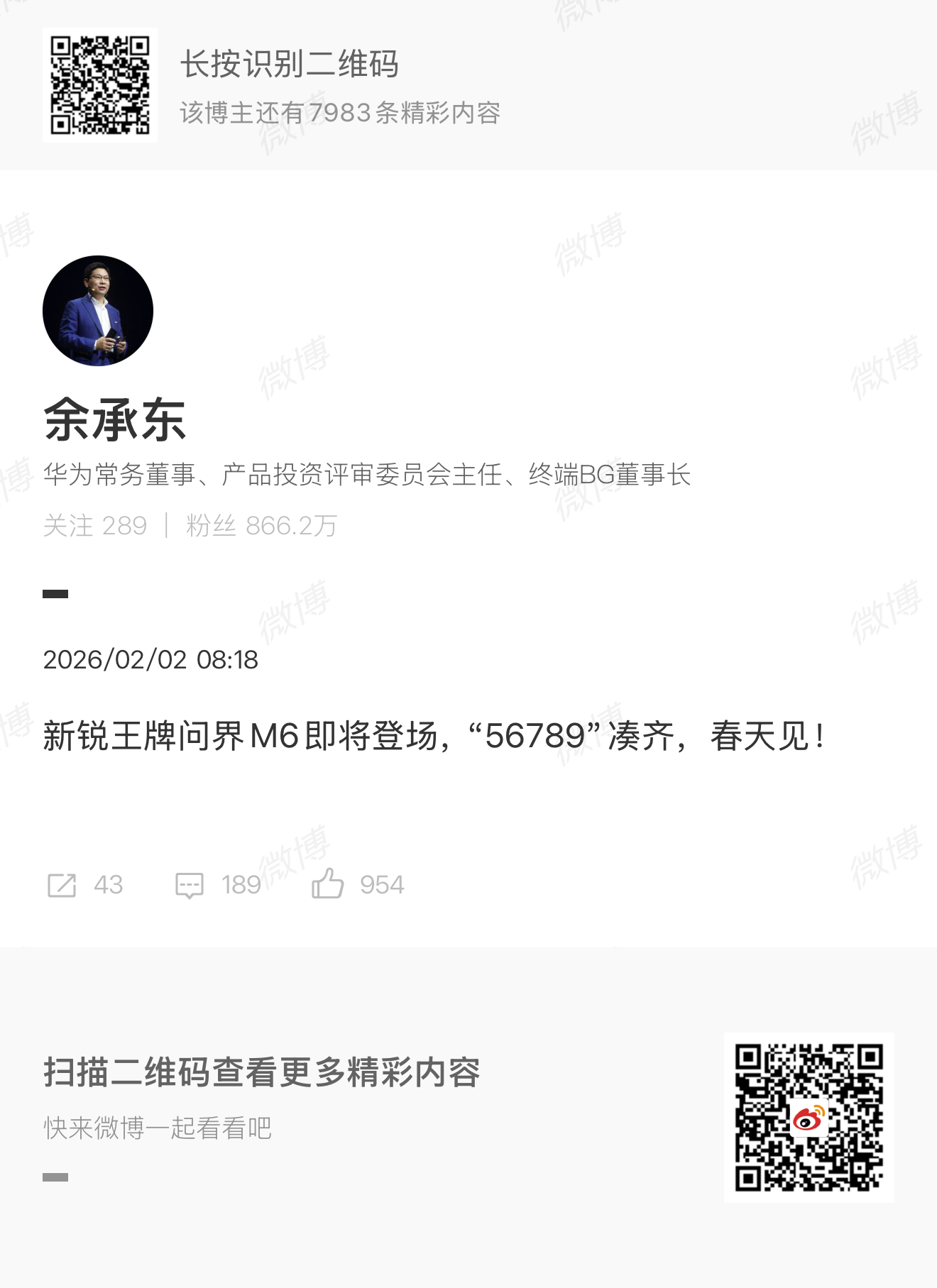 问界M6这是要提前上了？ 