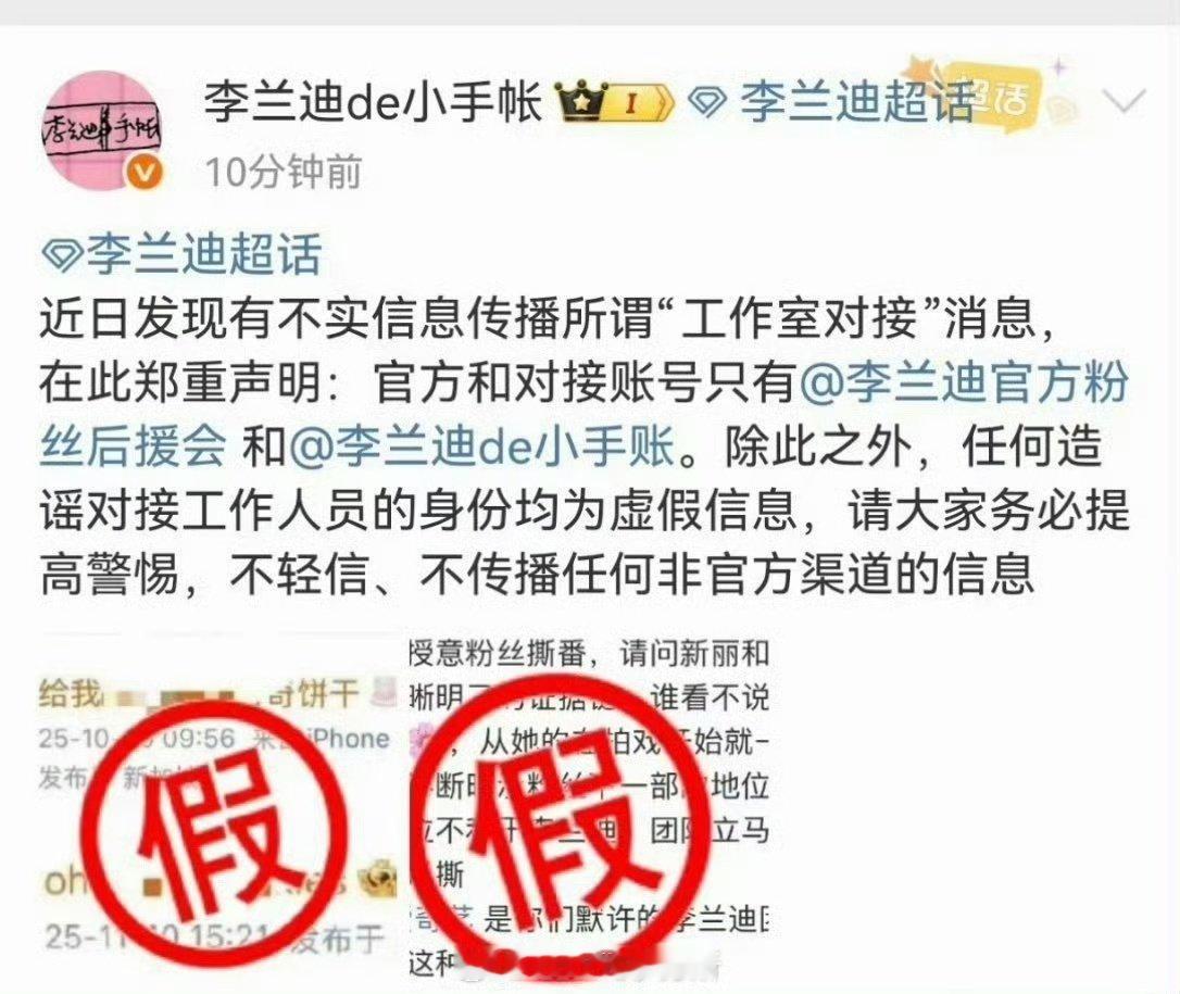 李兰迪对接辟谣授意粉丝与丁禹兮争番！