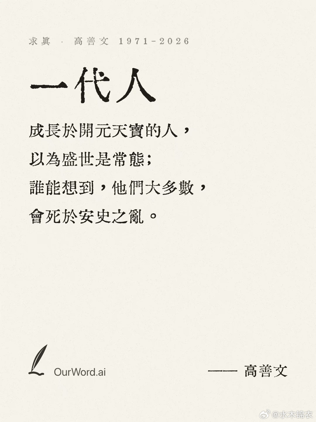 “不能对经济下滑无动于衷，不能对底层的疾苦忽略无视，不能对某些结构性不公沉默不语