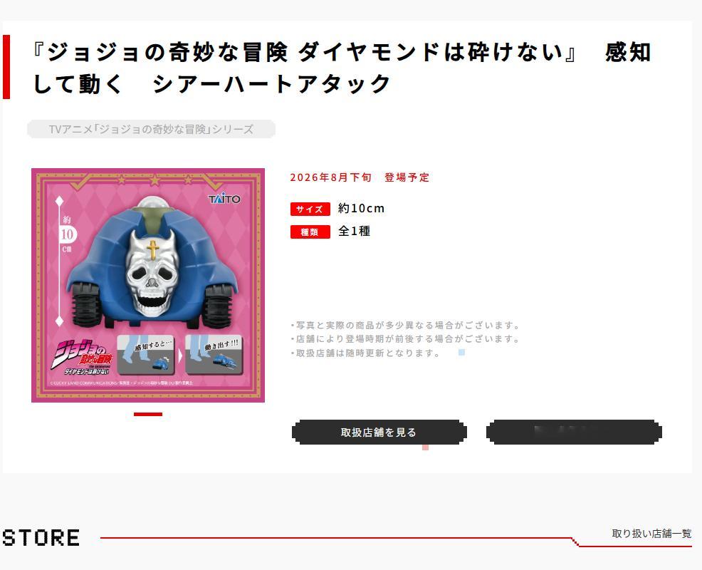 TAITO《JOJO的奇妙冒险 不灭钻石》新周边 吉良吉影 杀手皇后 枯萎穿心攻