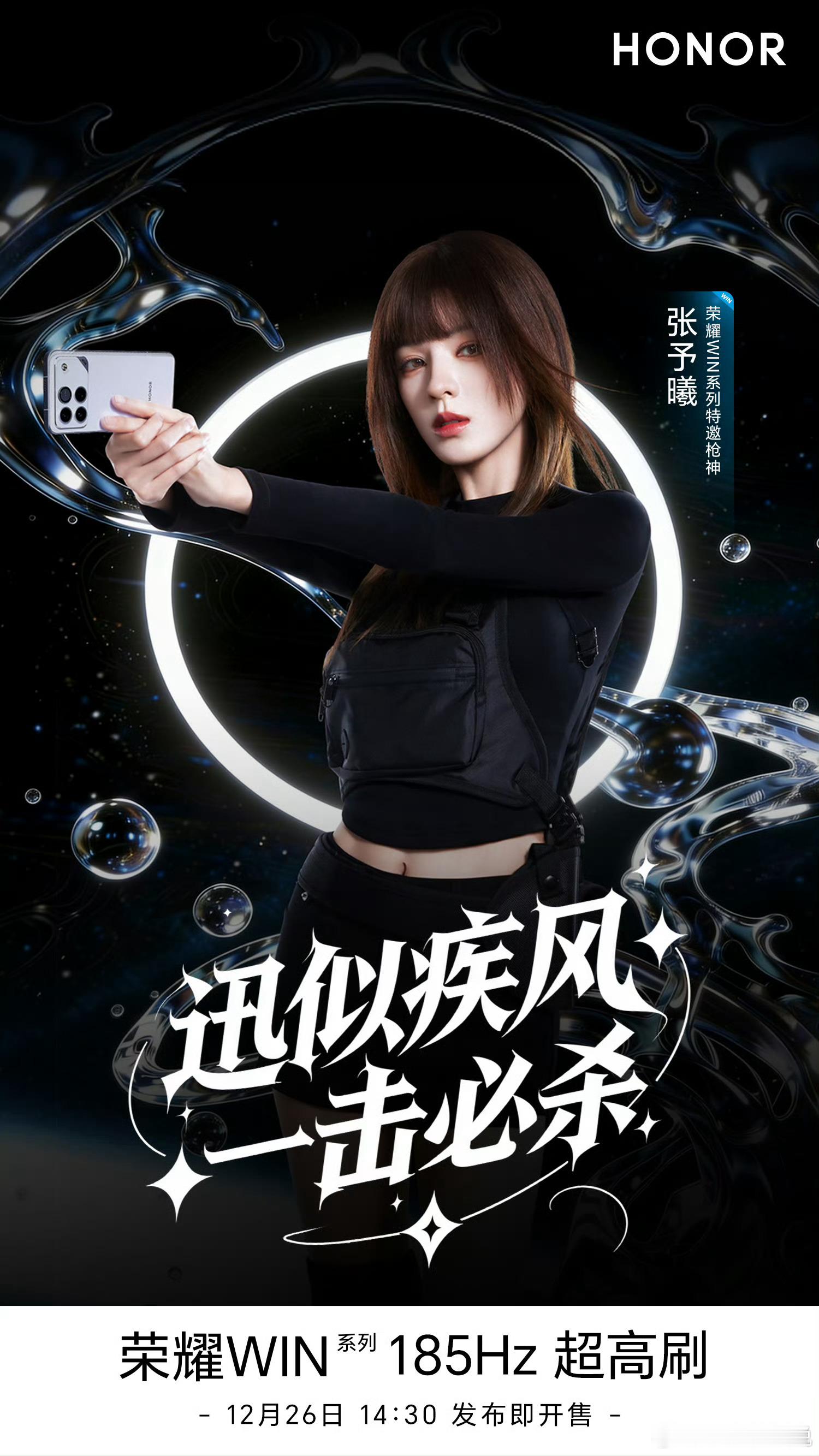 张予曦要美成AI了张予曦这也太帅了！荣耀WIN系列屏幕支持185Hz超高刷，而且