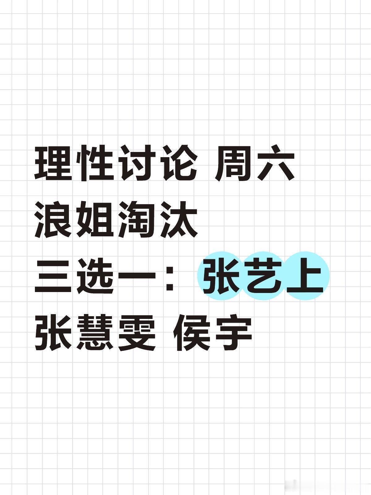小涂鸦是优胜团，大概率团队pk选择李小冉团（歌比较平），小概率张月团（有者来女，