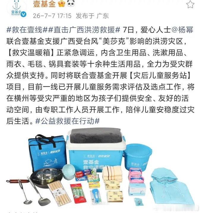 杨幂捐赠驰援广西杨幂捐赠驰援广西水灾了！杨幂捐赠物资驰援广西愿广西平安！ 