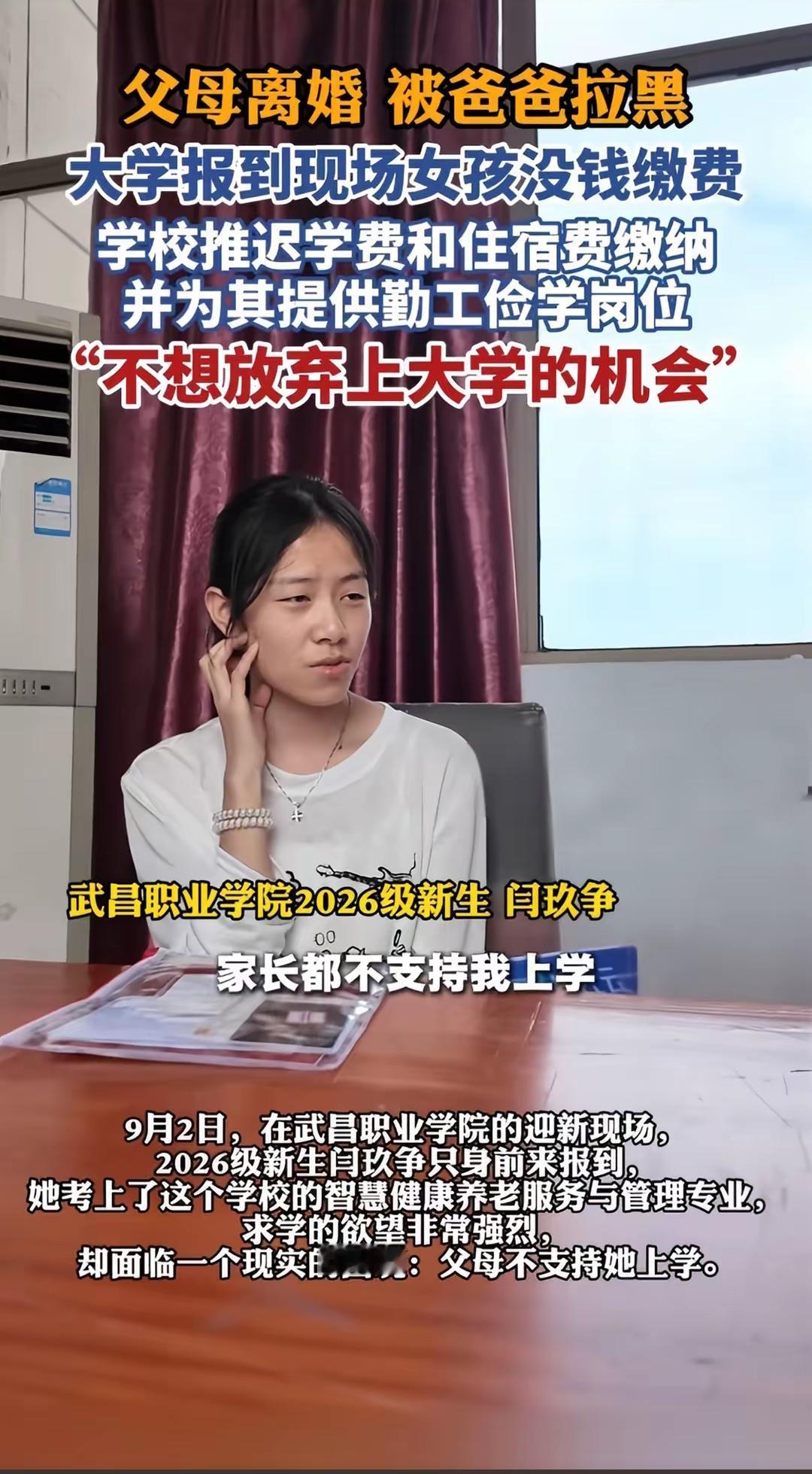 女孩没钱上大学，学校为其开放绿色通道！本来是一个非常正能量的报道，结果却翻车！该
