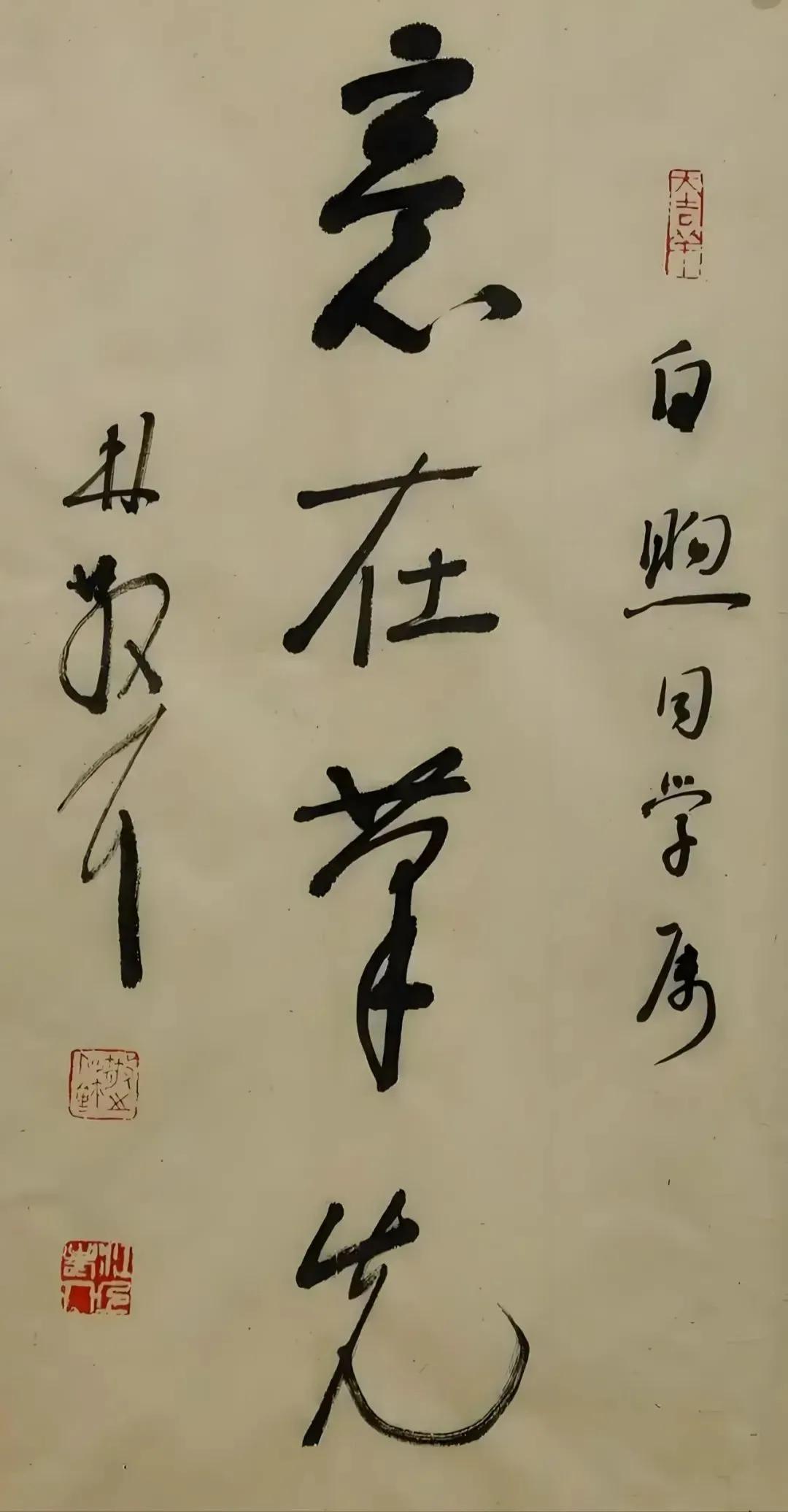 近代草圣林散之说：草书创作要意在笔先！说白了就是以情带笔，心手相应。这些说起来容
