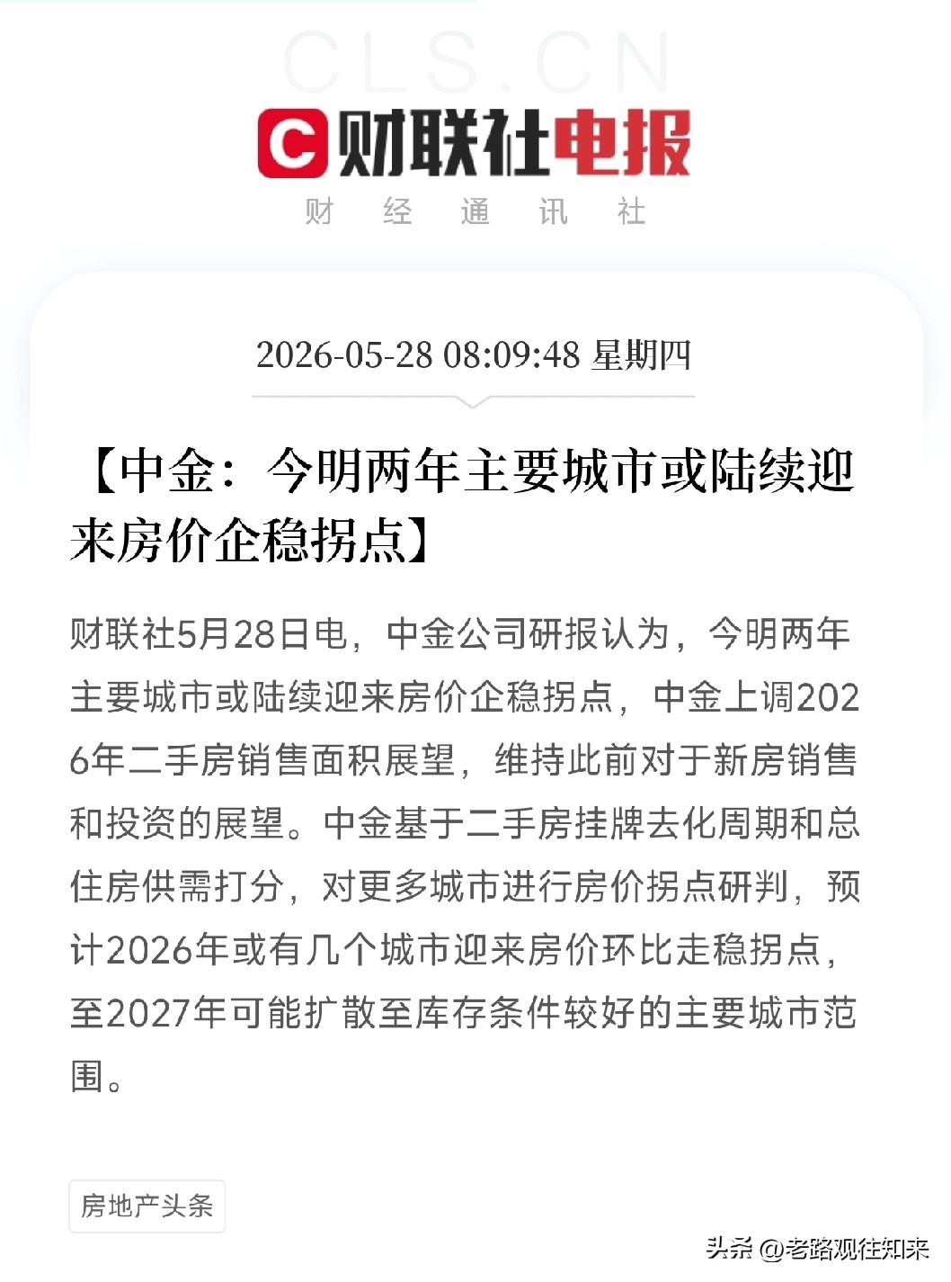 中金绘出房价回暖地图：这几个城市今年先稳，明年扩散到更多地方！二手房要率先突围