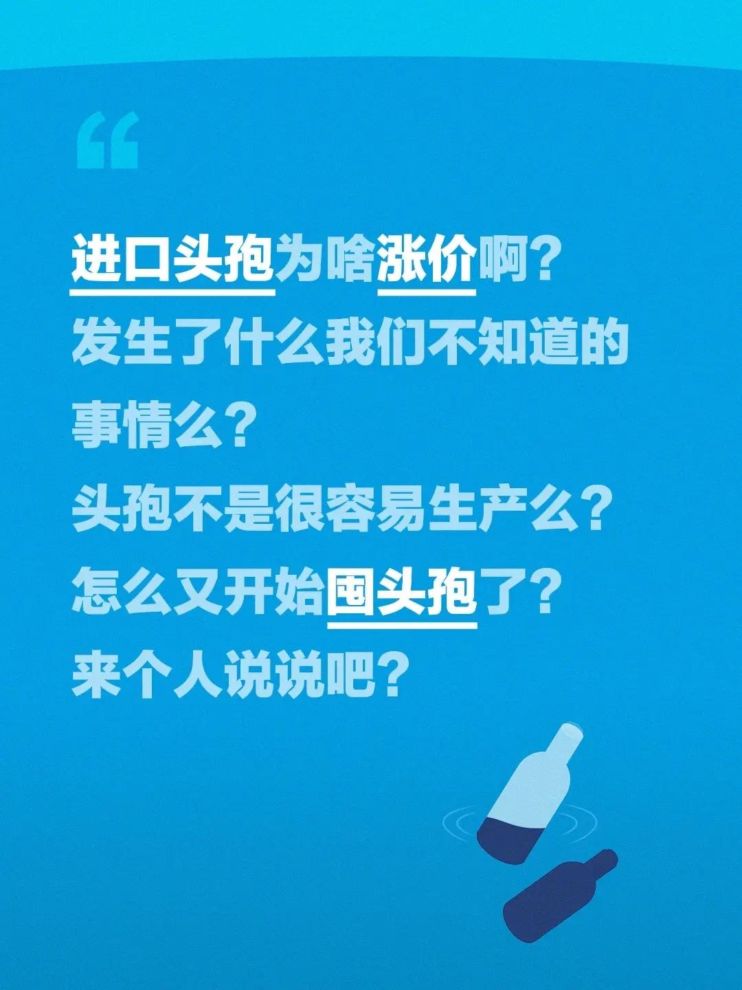 进口头孢为啥涨价啊？发生了什么我们不知道的事情么？头孢不是很容易生产么？怎么又开