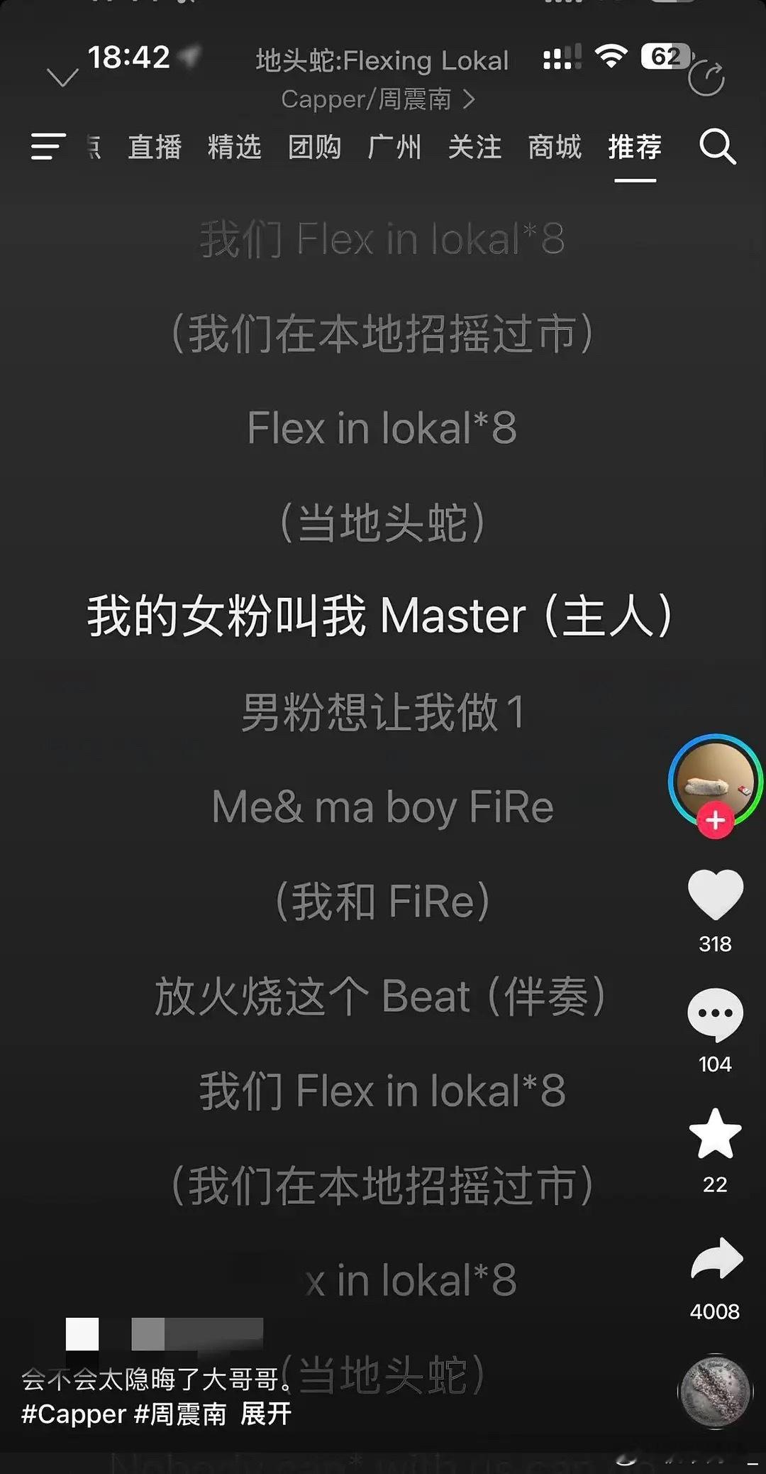 周震南新歌歌词好雷霆啊… 