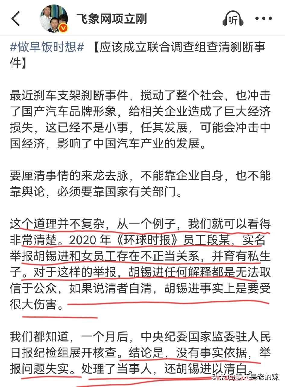 项立刚写评论，把胡锡进挂在文中作教材，既可获流量也狠狠的打了老胡的脸蛋。
项立刚