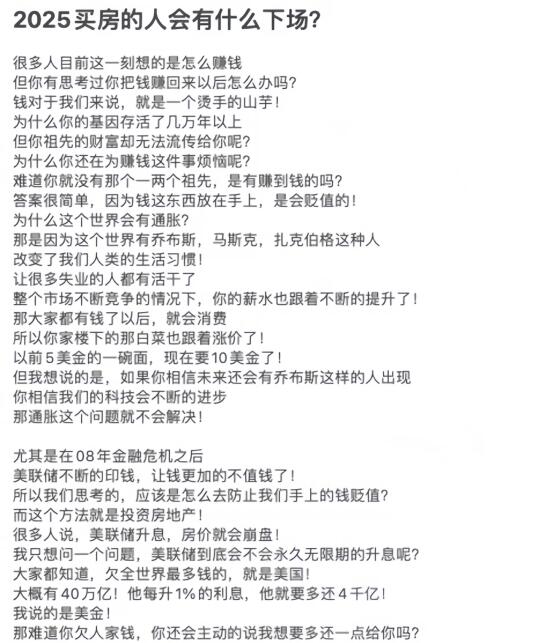 2025买房的人会有什么下场？