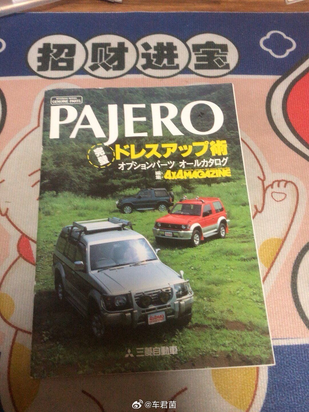 我在闲鱼拍卖【三菱帕杰罗 日版画册 4X4magazine】￥138.00元起拍