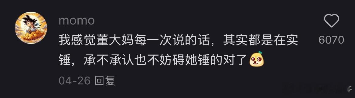 网友对董明珠的认知，说出来大家的心声了！ ​​​
