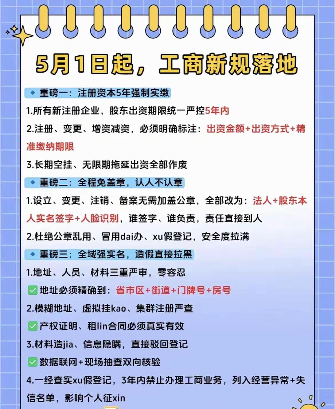 新规定这么来
