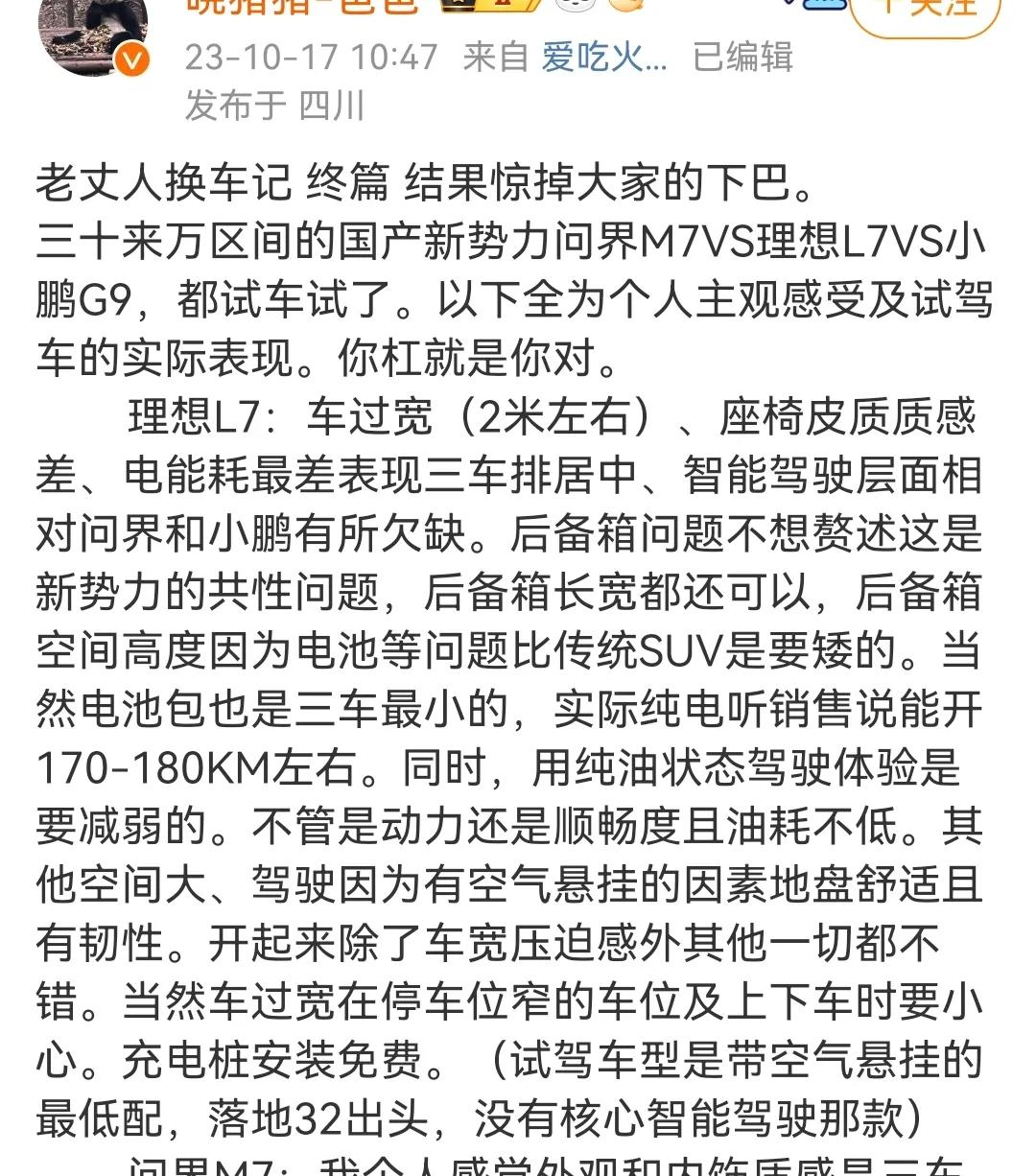 这位博主家人选车的考量，其实就是目前很多中老年群体选车的思路，新势力不是不可以买