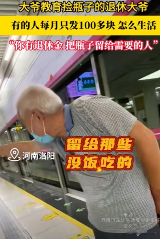 “都可怜着呢！”8月5日，河南洛阳，退休大爷地铁捡瓶子，将大袋瓶子放地上休息时，