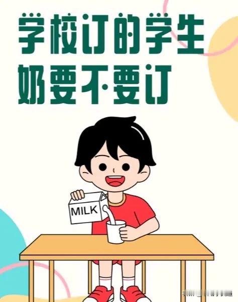 因为怕孩子在学校被孤立，
凡是学校通知的事情我们都积极参加：
订校服、订牛奶，买