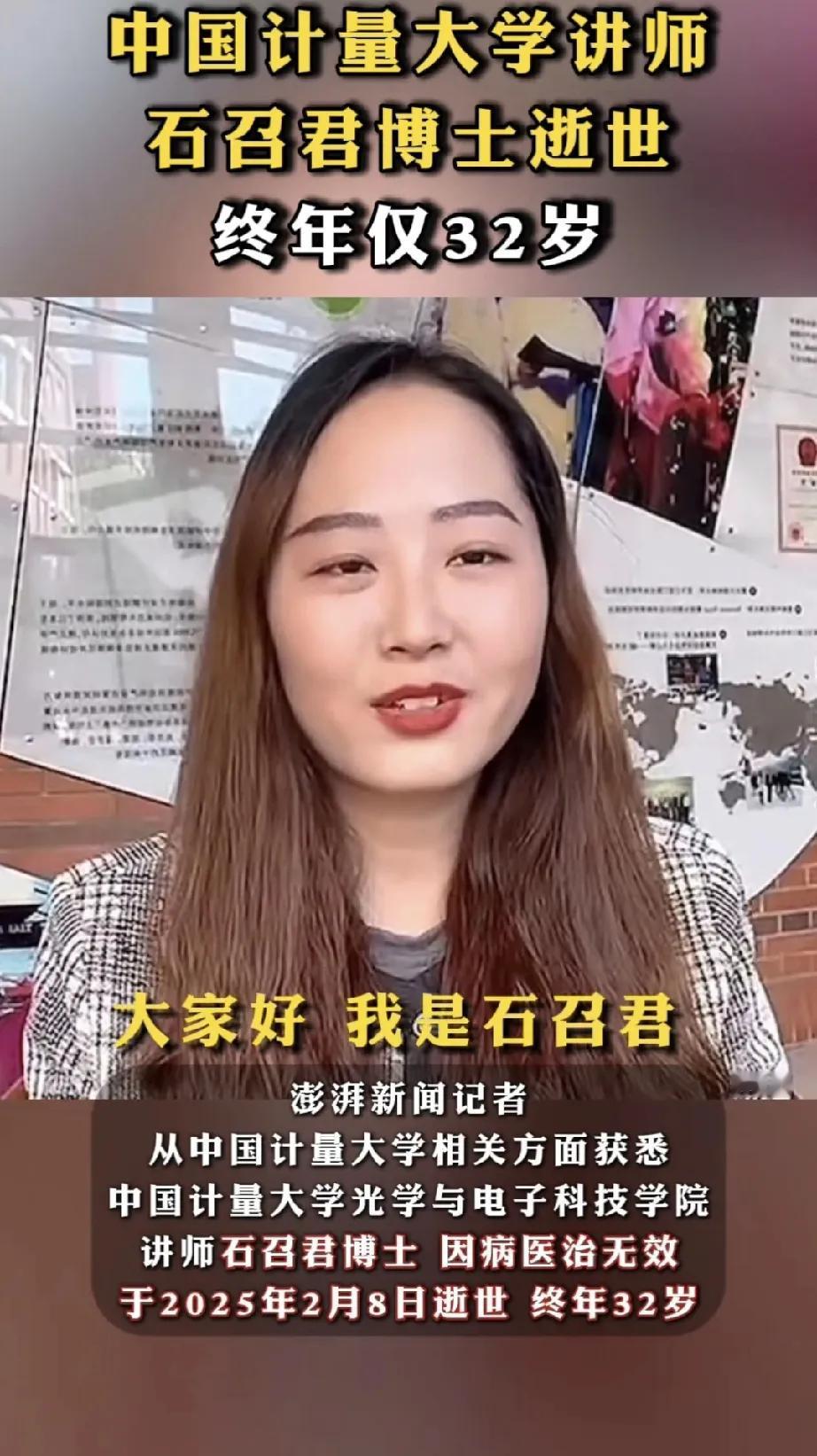 好人不长寿
坏人活千年
沉痛缅怀石召君，南开大学女博士。山西大同优秀美女。因肺病