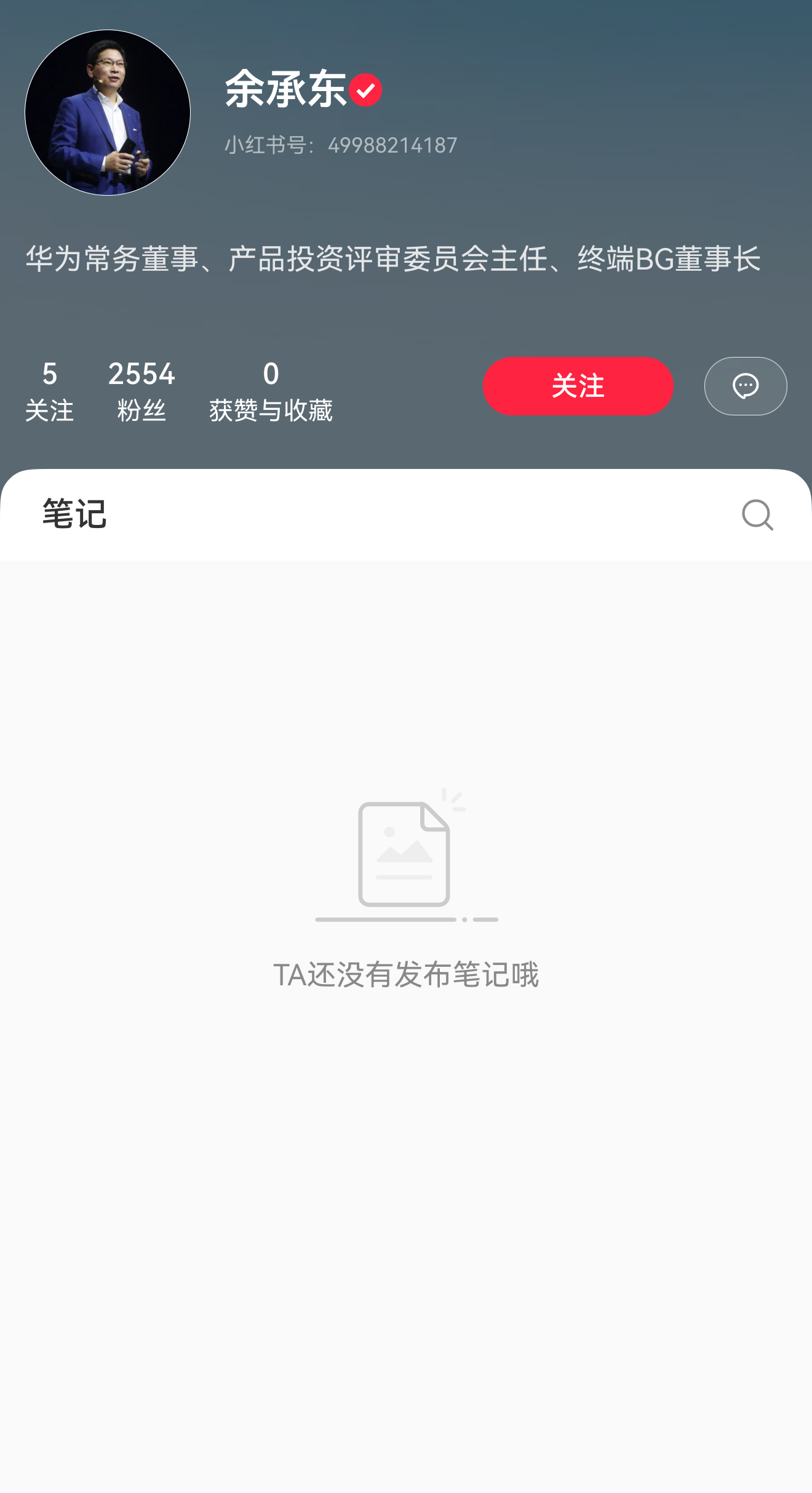 刚发现余承东和何刚在小红书开了账号并进行了身份认证，看来华为要对女性用户发力了 