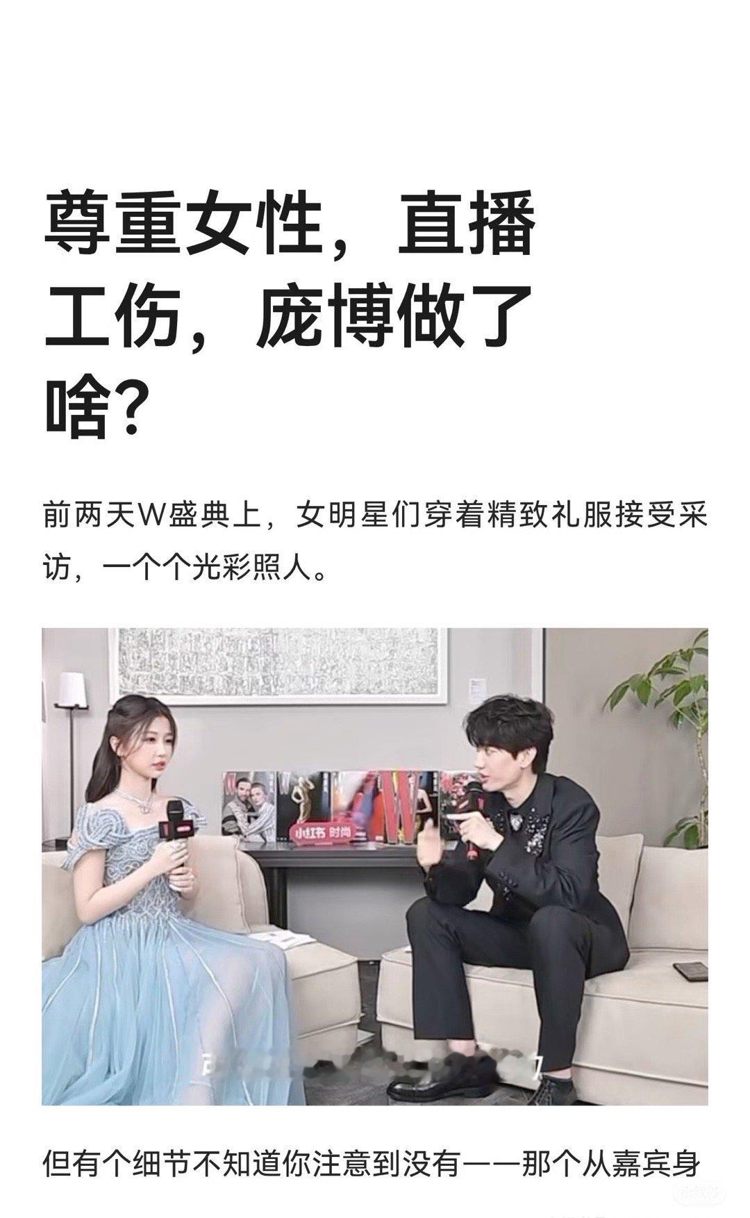 尊重女性，直播工伤，庞博做了啥？ ​​​