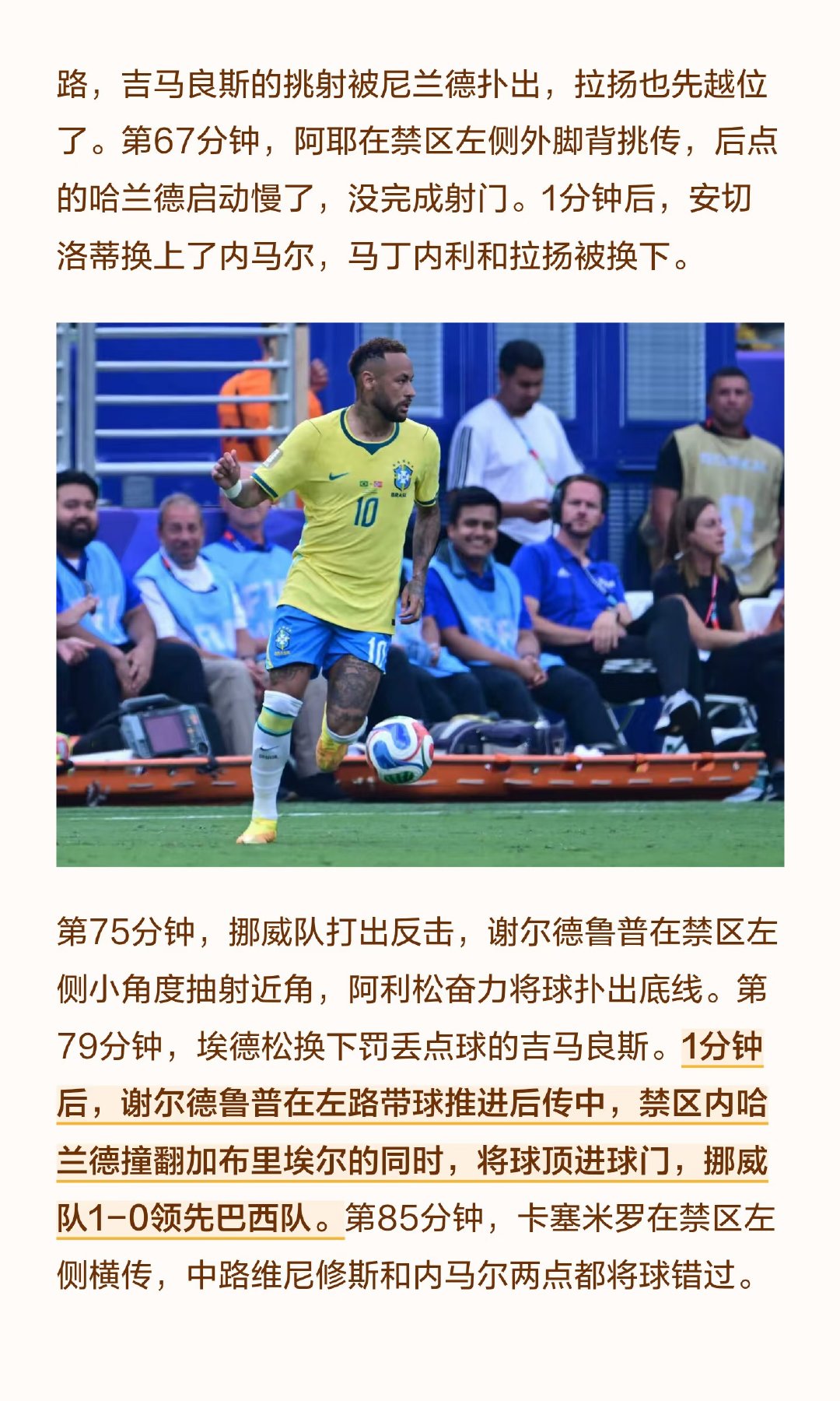 🕒比赛时间：7月6日4点 📍赛事地点：纽约/新泽西体育场 ✅最终比分：巴西1