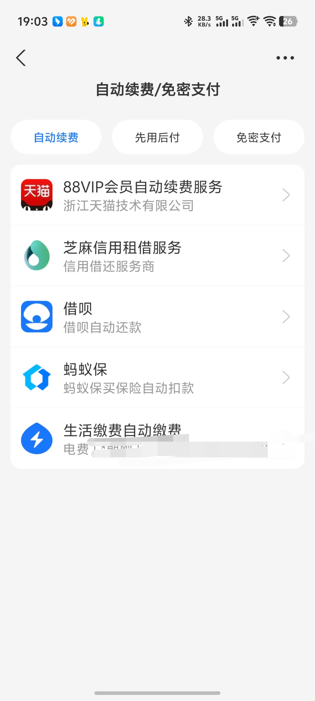 支付宝微信 自动扣款服务 微信进入钱包-支付设置-免密支付，把不想要的免费支付商