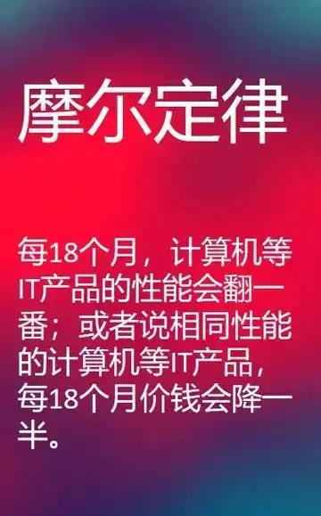 跑了 60 年的摩尔定律，曾经是整个科技行业的“导航灯”。你手里的千元手机、桌上