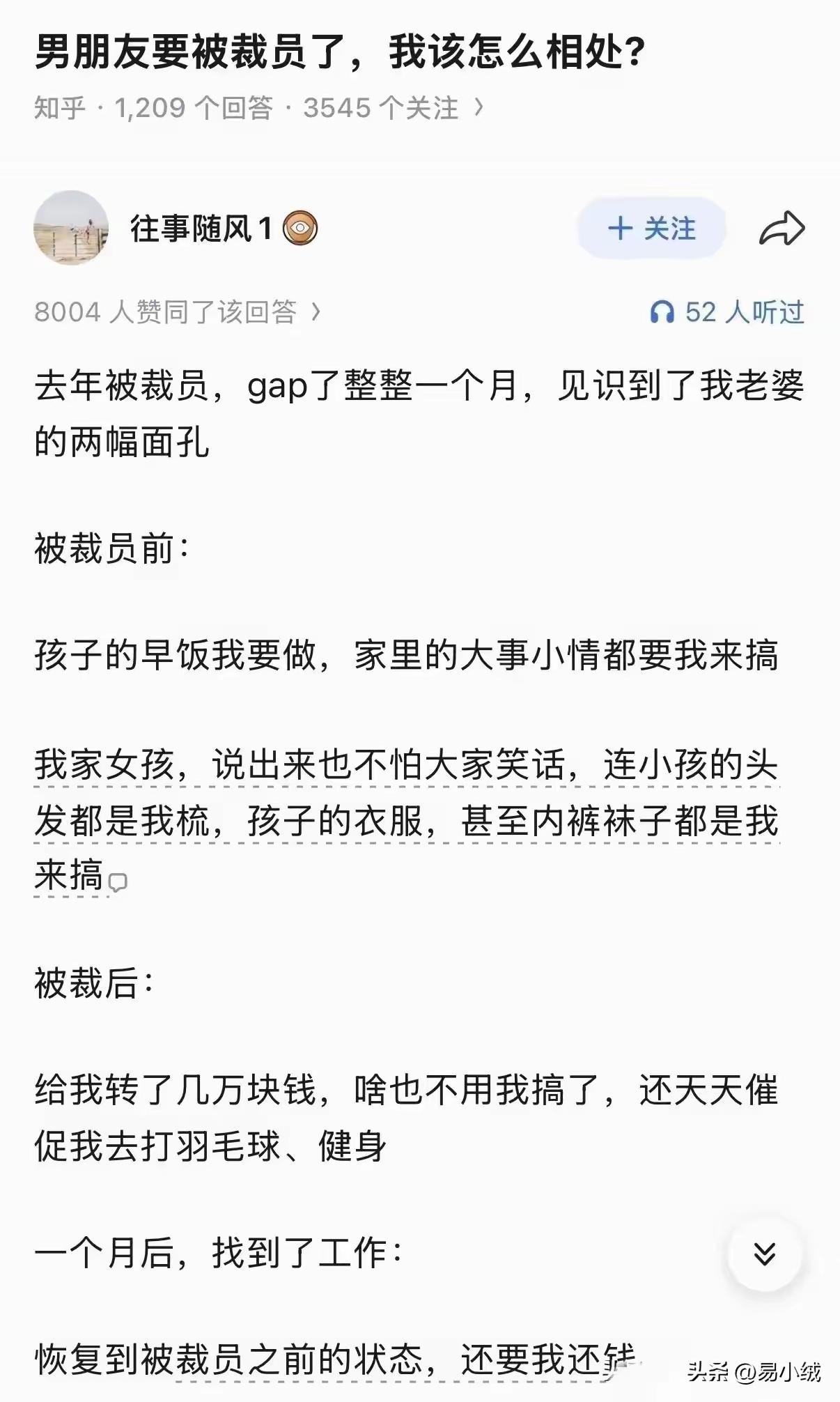 老公被裁员老婆态度会变吗这是一个好老婆。